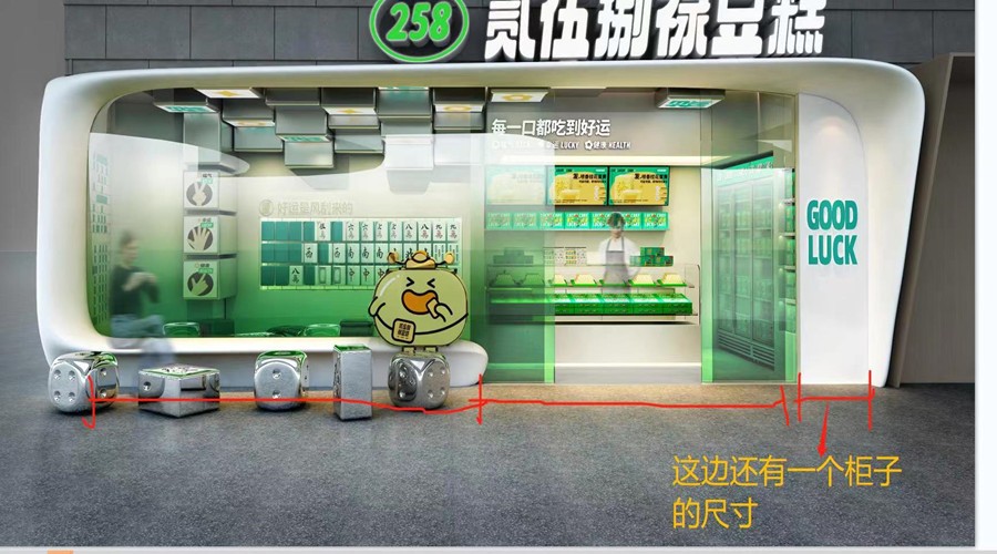 深圳貳伍捌祿豆糕連鎖店GRG造型定制指定飾紀上品