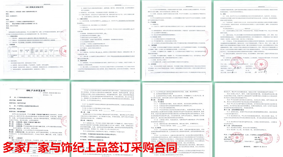 GRG/GRC廠家簽訂合同 GRG/GRC廠家簽訂合同