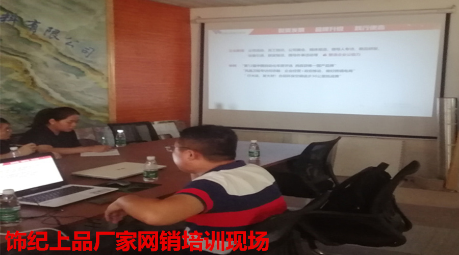 飾紀上品網銷培訓