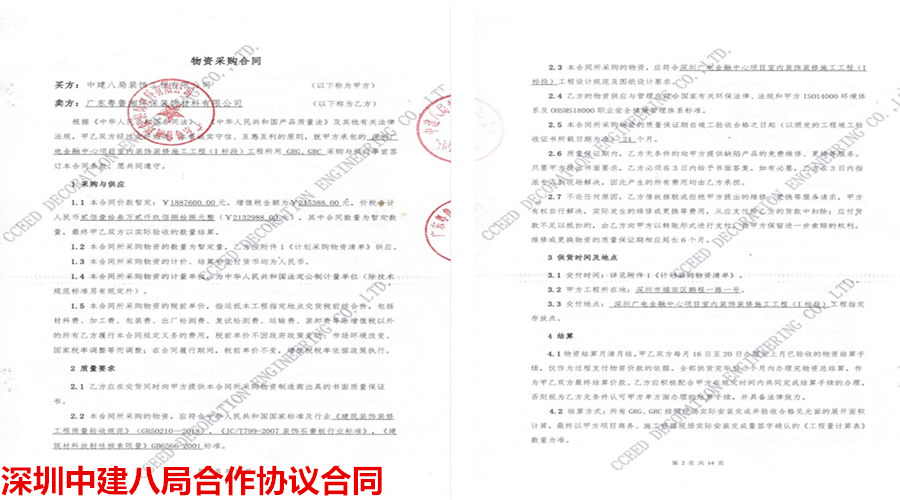 飾紀上品協議合同 飾紀上品協議合同