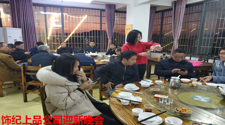 飾紀(jì)上品迎新晚會(huì) 飾紀(jì)上品迎新晚會(huì)