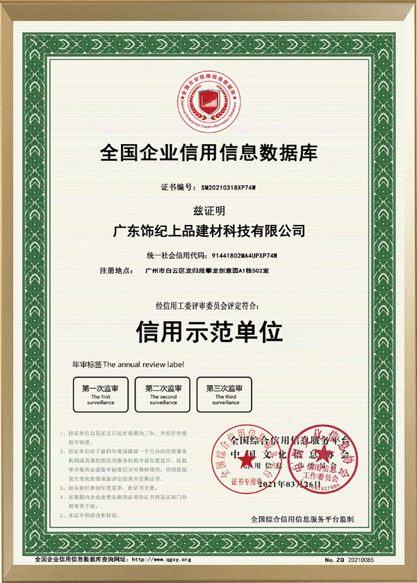 飾紀(jì)上品榮譽(yù)證書(shū) 飾紀(jì)上品榮譽(yù)證書(shū)