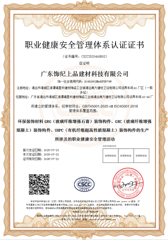 職業(yè)健康安全管理體系認(rèn)證證書