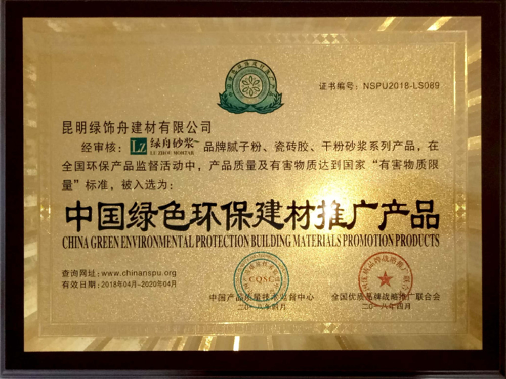 砌筑砂浆