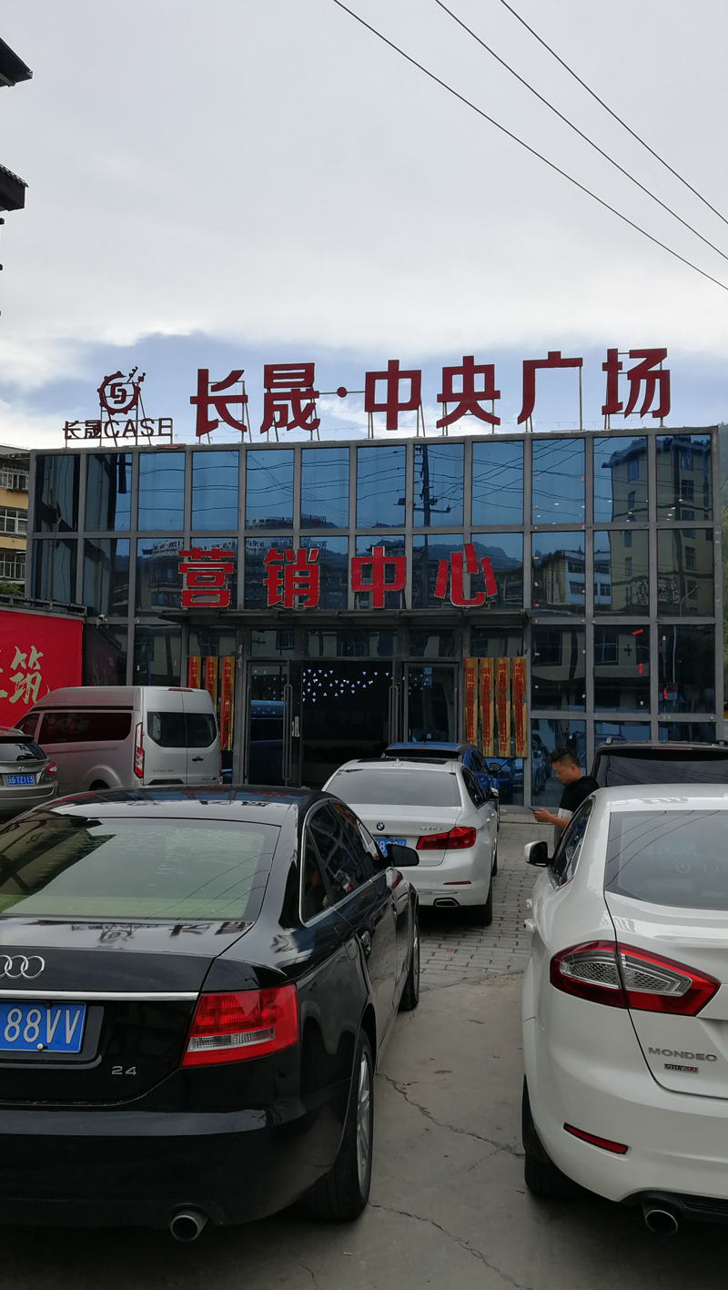 屏边长晟中央广场